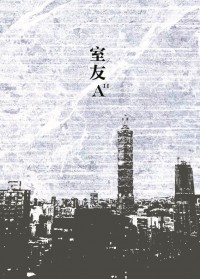 室友A II