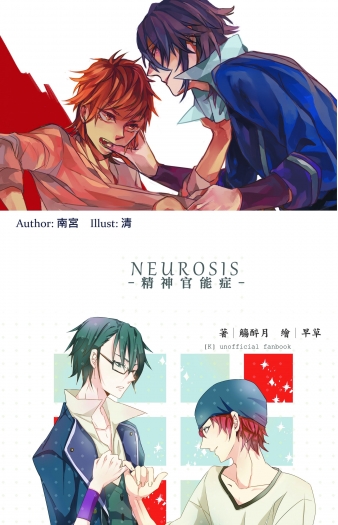 八伏+伏八合本《Neurosis -精神官能症-》