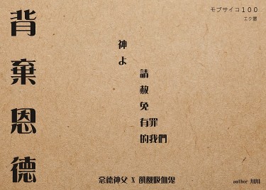酒窩靈  背棄恩德 (可交換或者購買)
