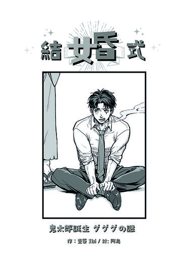 結婚式