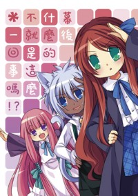 Crescent-幕後什麼的 不就是這麼一回事嗎!?