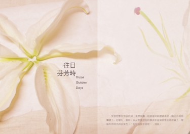 往日芬芳時