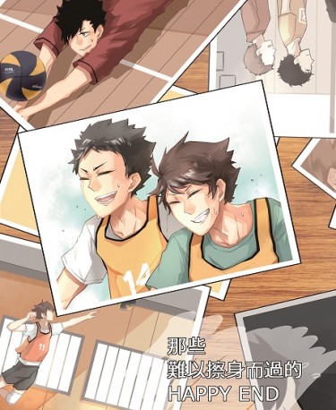【HQ｜岩及】那些難以擦身而過的HAPPY END