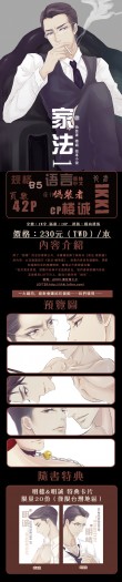 偽裝者：『家法Ｉ』－樓誠文本