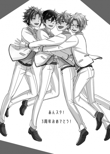 あんスタ！3周年おめでとう！