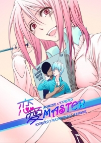 戀愛master