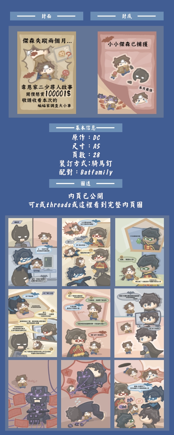 韋恩家二少尋人啟事 試閱圖