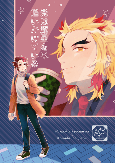 《光は流星を追いかけている》煉炭/杏炭/影帝X打工大學生/ABO/生子向/孕向/孕期性愛/R18