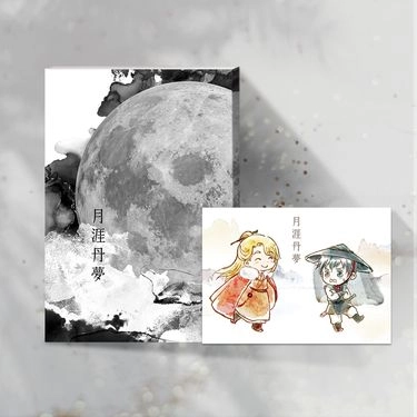 月涯丹夢 封面圖