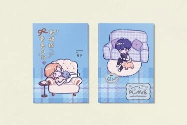 【PLAVE/諾藝小說本】軟綿綿養兔日記 封面圖