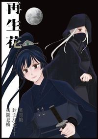 再生花