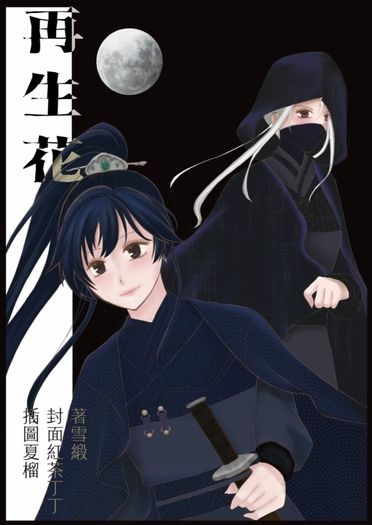 再生花