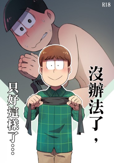 沒辦法了，只好這樣了…
