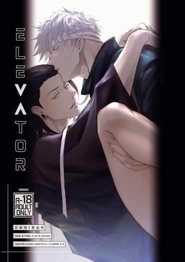 【五夏】Elevator