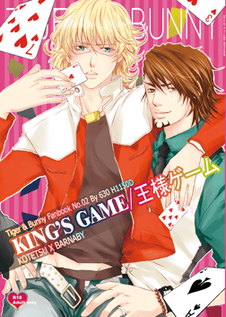 T&amp;B 虎X兔 "King's game"
