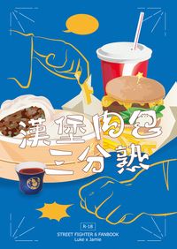 漢堡肉包三分熟