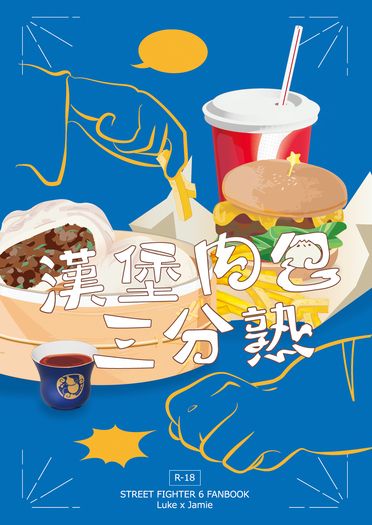 漢堡肉包三分熟