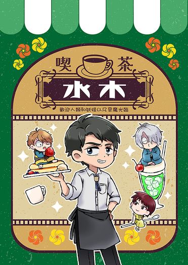 水木喫茶