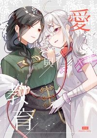 Crossick《愛與教育》