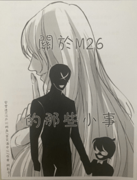 關於M26的那些小事
