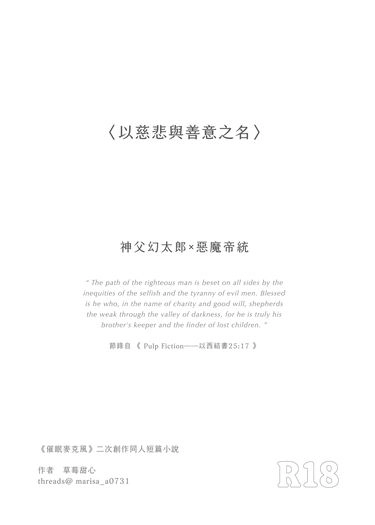 以慈悲與善意之名 封面圖