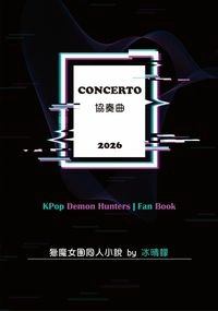 協奏曲