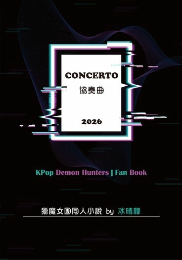 協奏曲