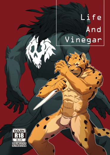 《生命與醋 Life and Vinegar》