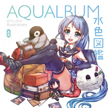 水色圖艦 封面圖