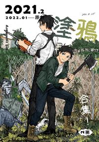 【原創】2021 厚塗鴉合集 ➁