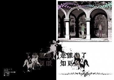 【ハイキュー!!】牛及小說本《是誰殺了知更鳥》
