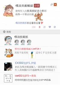 【噗浪技美技無差】紀念小料《DAYS》