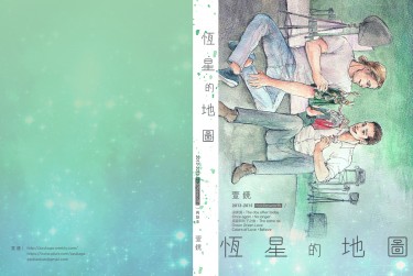 Hiddlesworth再錄本《恆星的地圖》