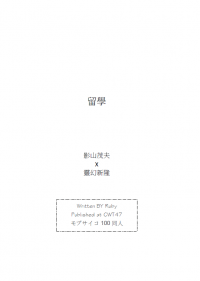 留學