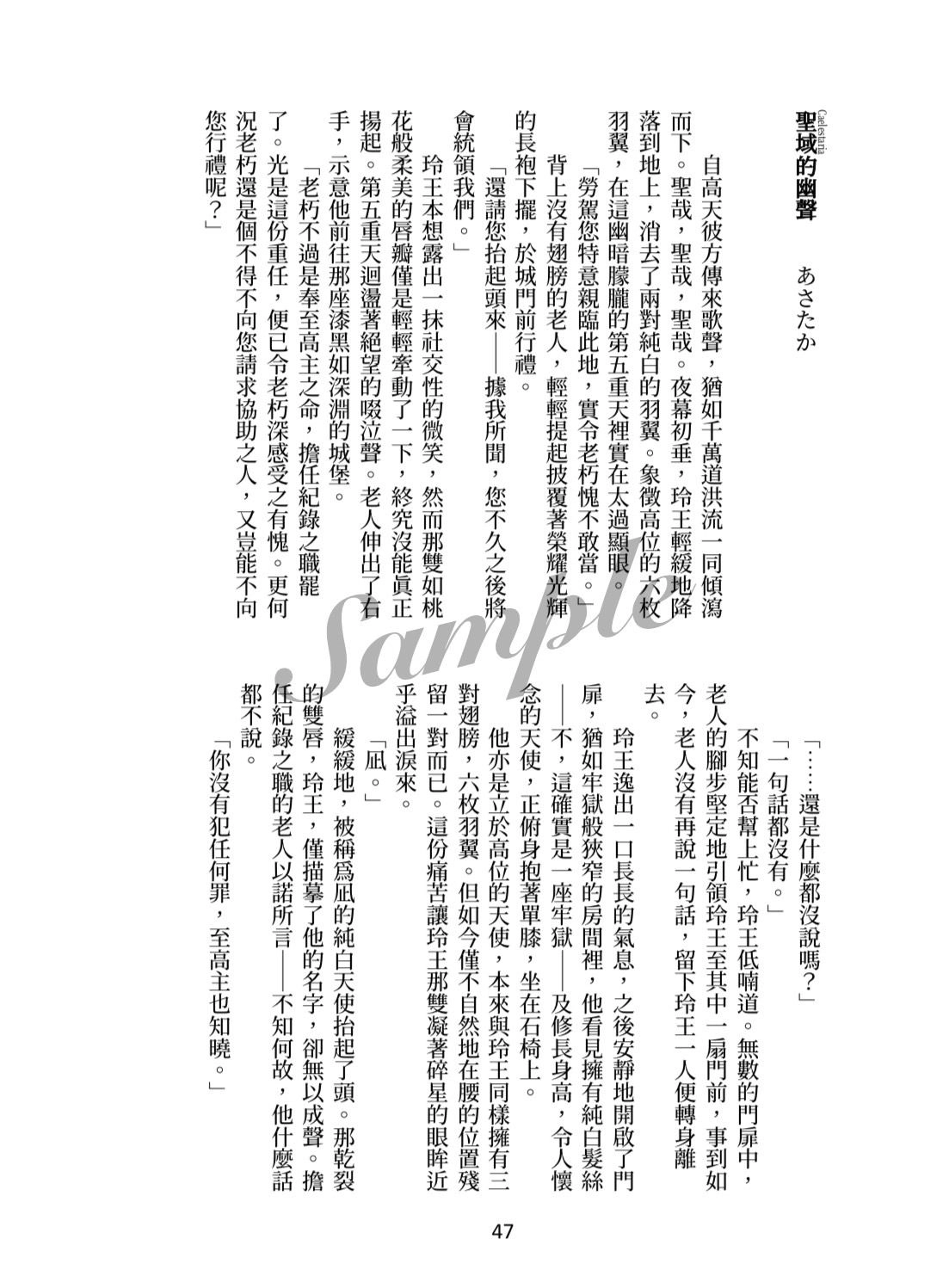 ANGEL 試閱圖