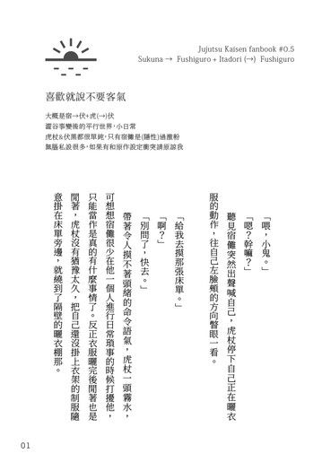 CWT56 咒術無料 宿伏+虎(→)伏《喜歡就說不要客氣》(已公開)