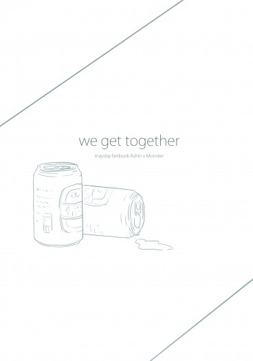 滷味(五月)天 信獸《We get together》
