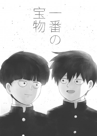 一番の宝物