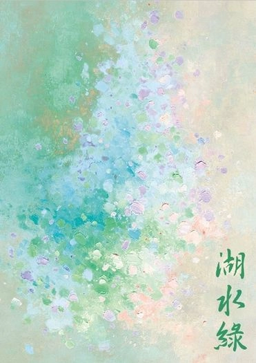 新世界狂歡休伊中心小說本《湖水綠》 封面圖