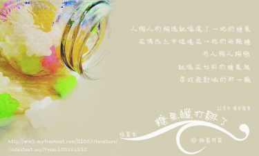 糖果罐短篇集(I)