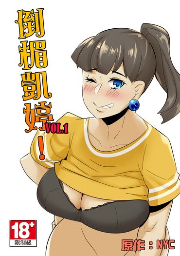 [中古既刊]倒楣凱婷Vol.1