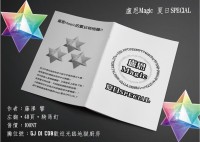 盧恩Magic 夏日Special