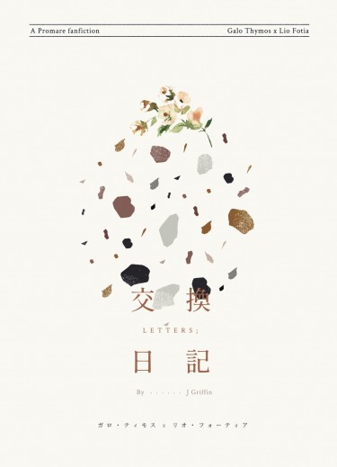 Letters; 交換日記