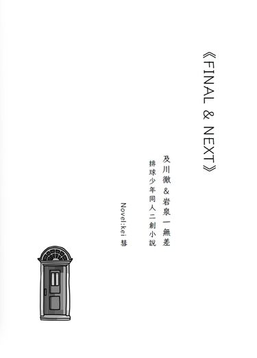 《FINAL &amp; NEXT》
