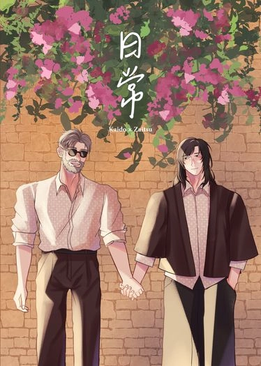 日常