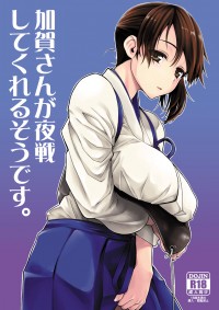 加賀似乎願意夜戰的樣子。（加賀さんが夜戦してくれるそうです。）