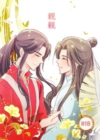 親親