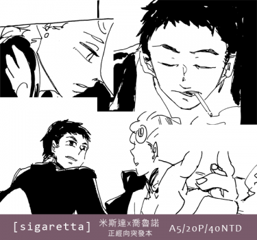 [ sigaretta ] 封面圖