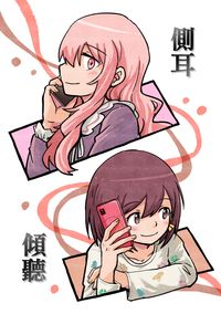 【プロセカ】側耳傾聽