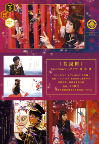 《菩提樹》Axis Power へタりア菊灣寫真書